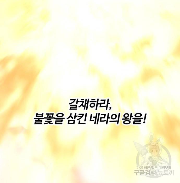 히어로 킬러 86화 87