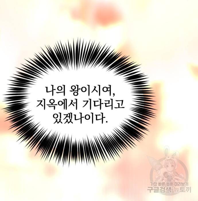 히어로 킬러 86화 88
