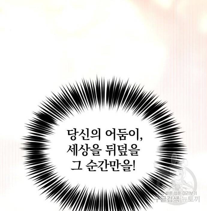 히어로 킬러 86화 89