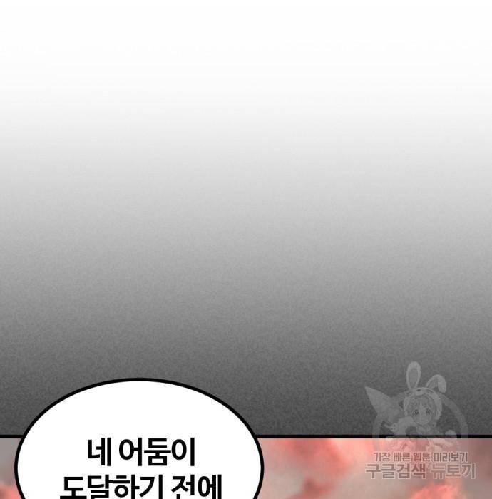 히어로 킬러 86화 92