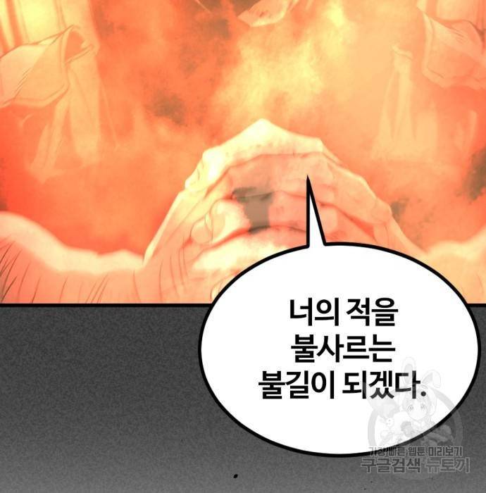 히어로 킬러 86화 94