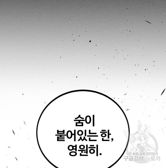 히어로 킬러 86화 95