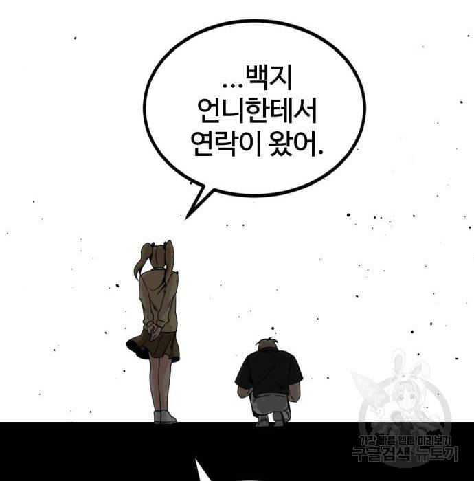 히어로 킬러 86화 97