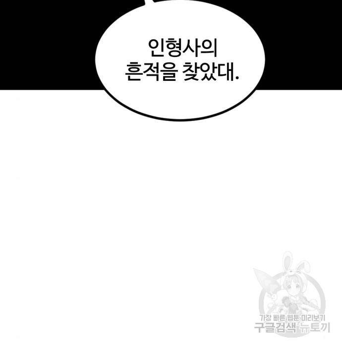 히어로 킬러 86화 98