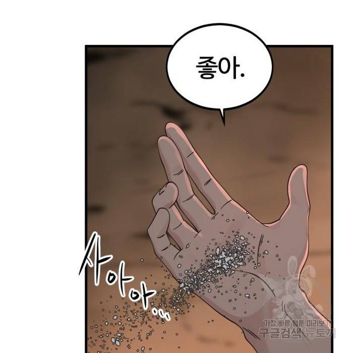 히어로 킬러 86화 99