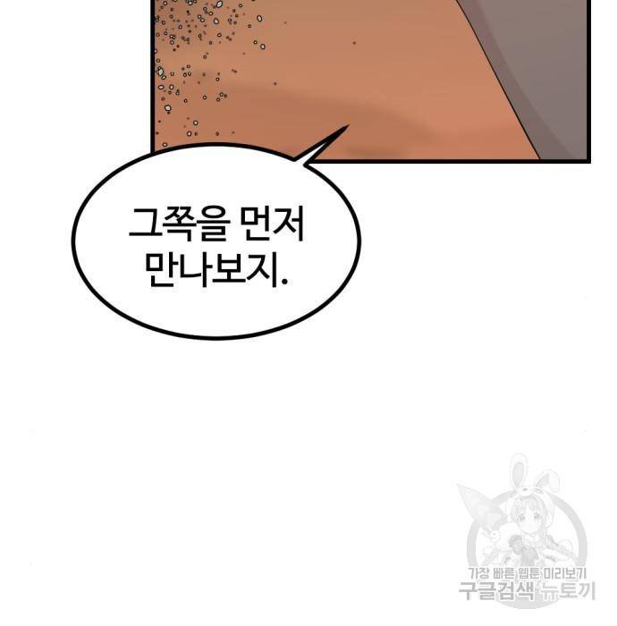 히어로 킬러 86화 100