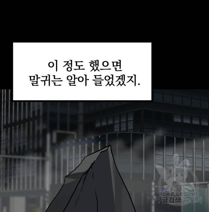 히어로 킬러 86화 117
