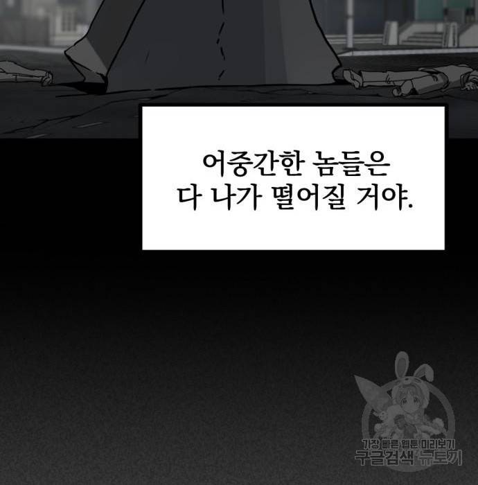 히어로 킬러 86화 118