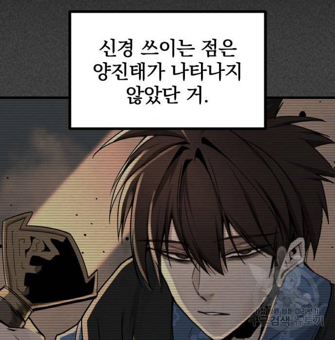 히어로 킬러 86화 119