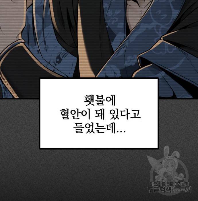 히어로 킬러 86화 120