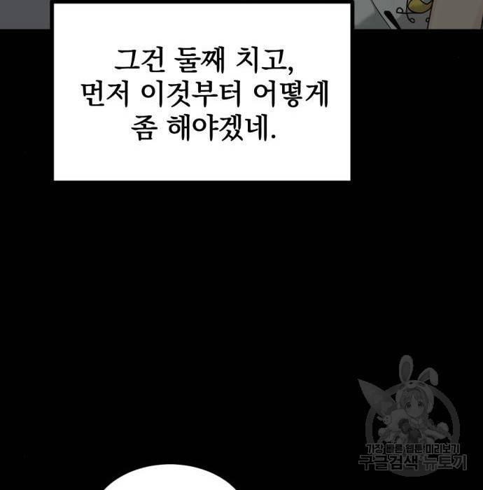 히어로 킬러 86화 122