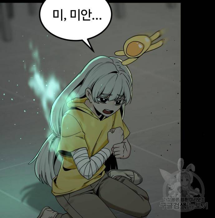 히어로 킬러 86화 123
