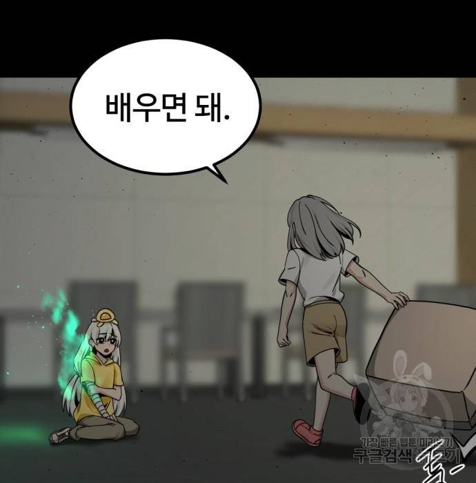 히어로 킬러 86화 125