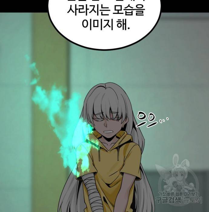 히어로 킬러 86화 127