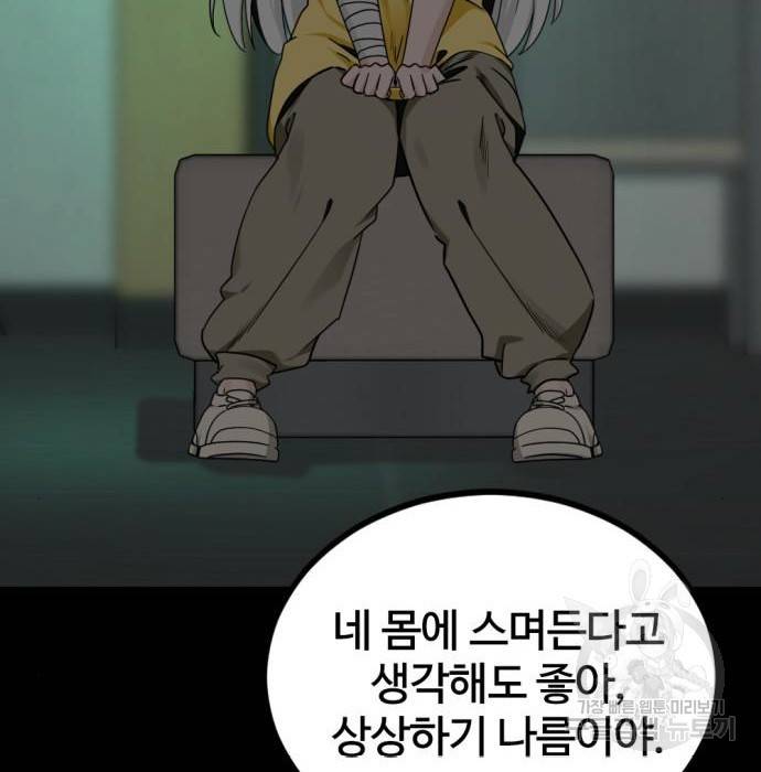 히어로 킬러 86화 128