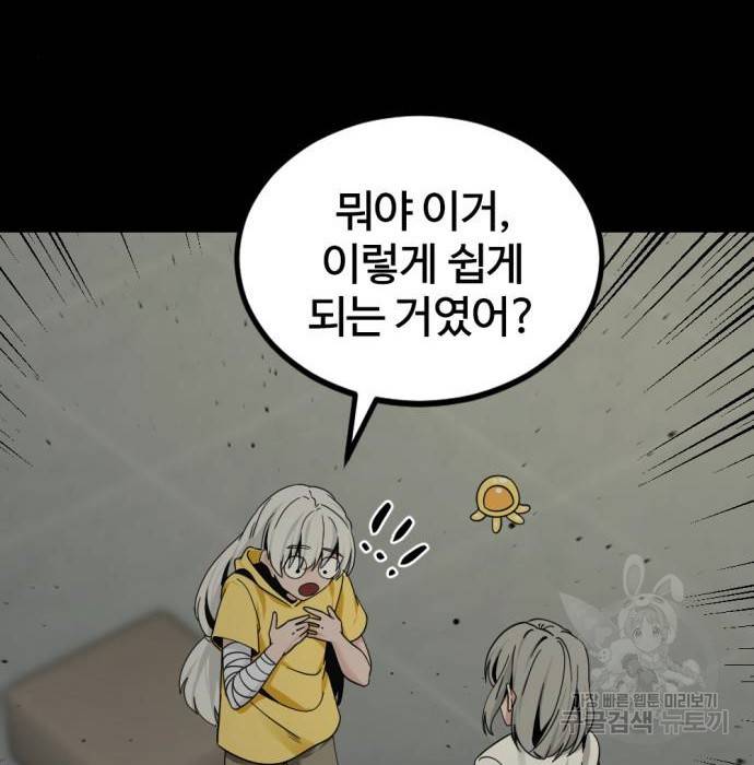 히어로 킬러 86화 132