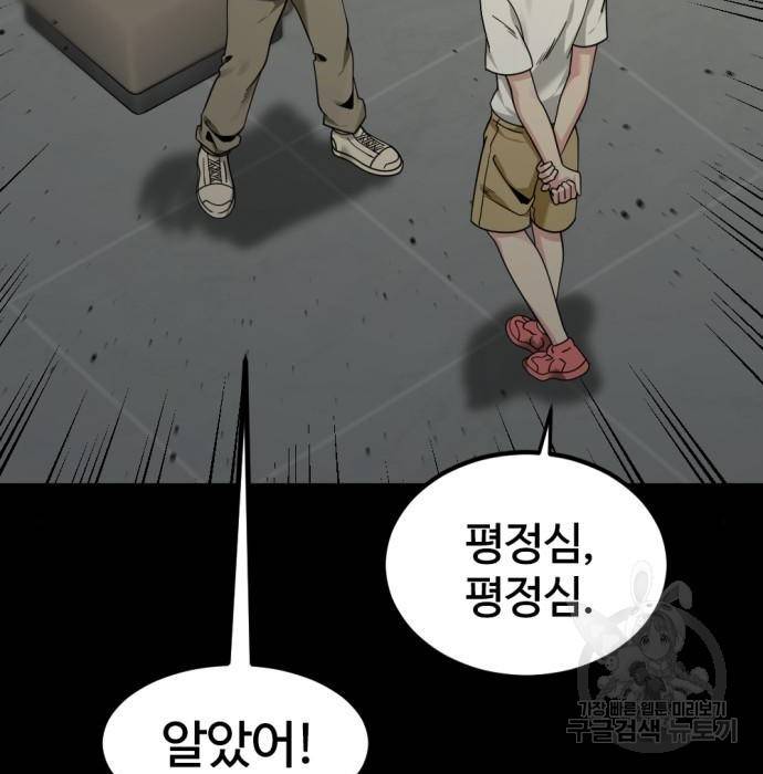 히어로 킬러 86화 133