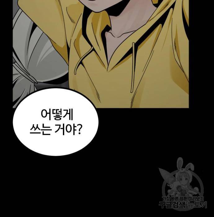 히어로 킬러 86화 137
