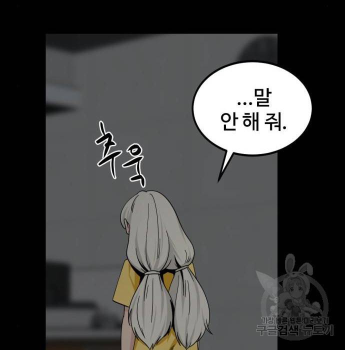 히어로 킬러 86화 138