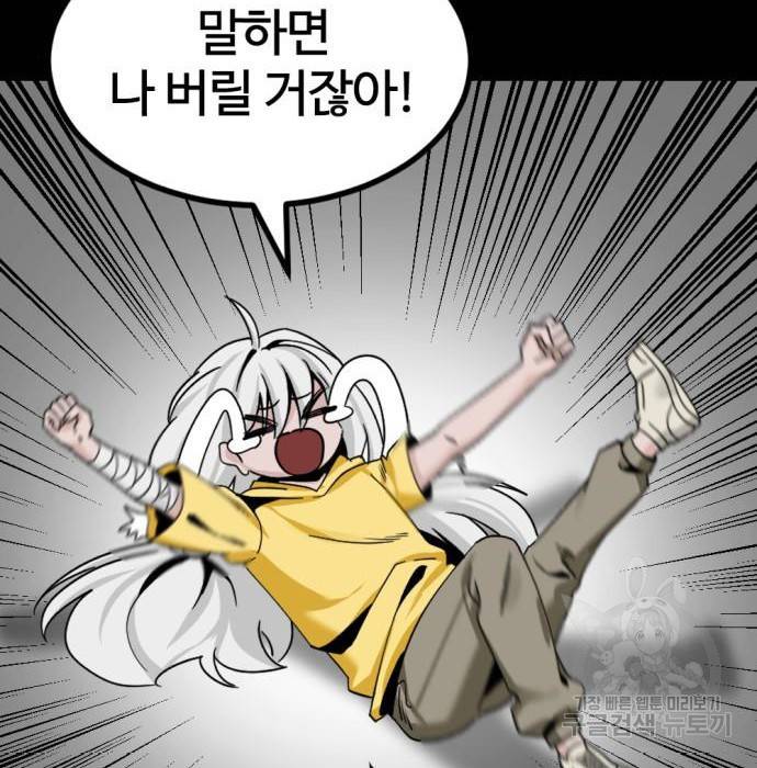 히어로 킬러 86화 140