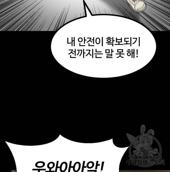 히어로 킬러 86화 141