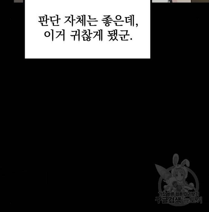 히어로 킬러 86화 143