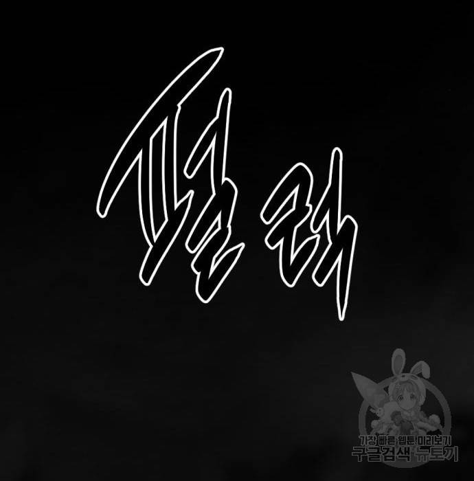 히어로 킬러 86화 144