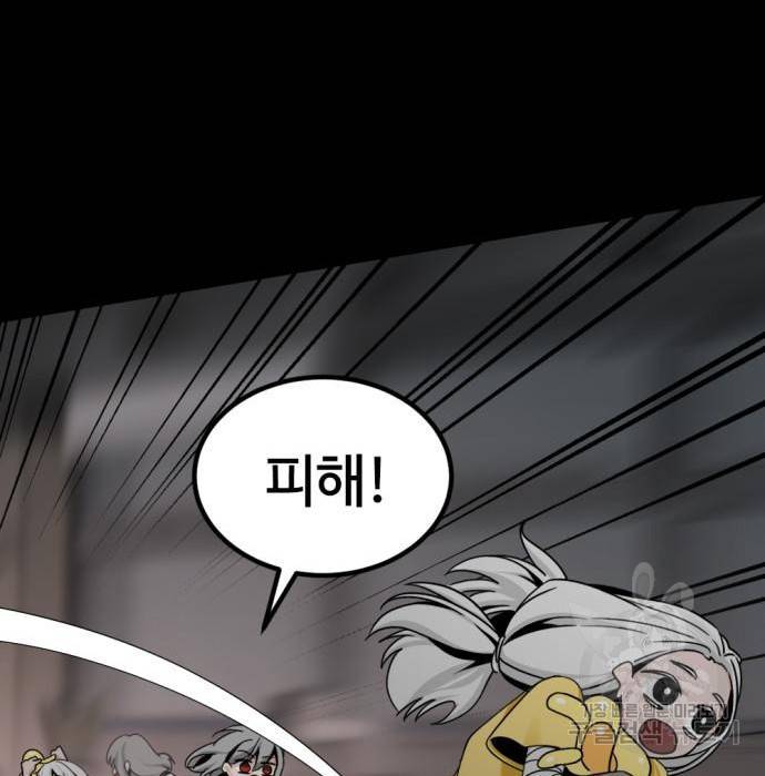 히어로 킬러 86화 151