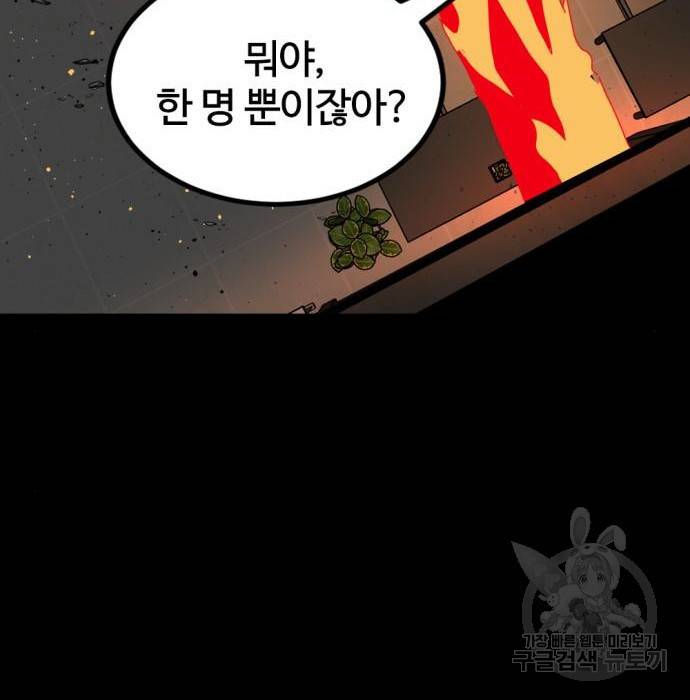 히어로 킬러 86화 162