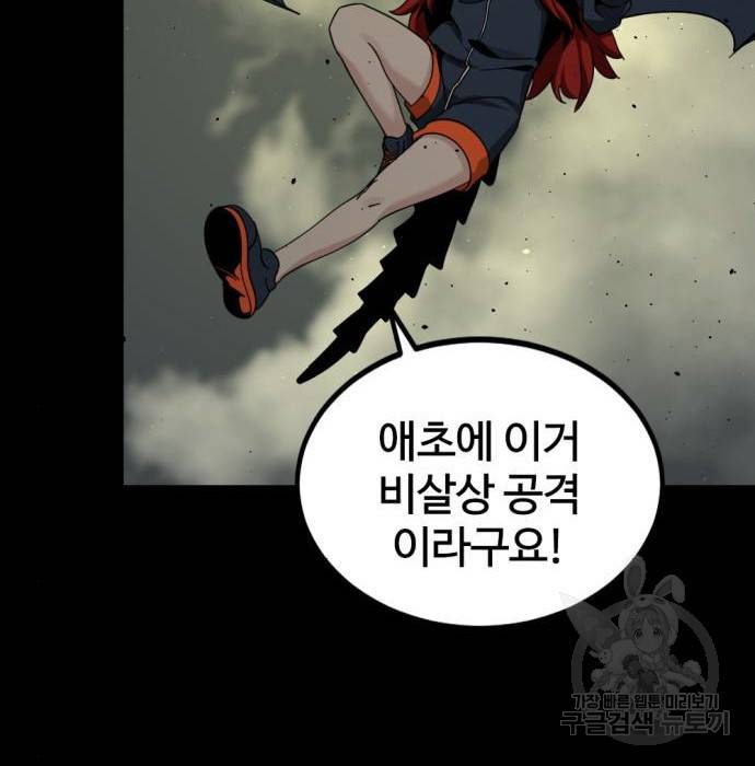 히어로 킬러 86화 164