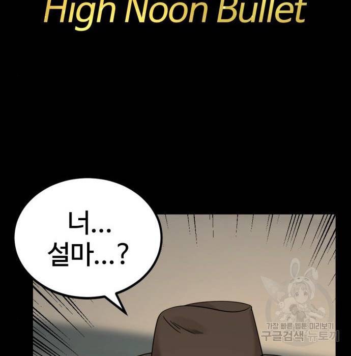 히어로 킬러 86화 174