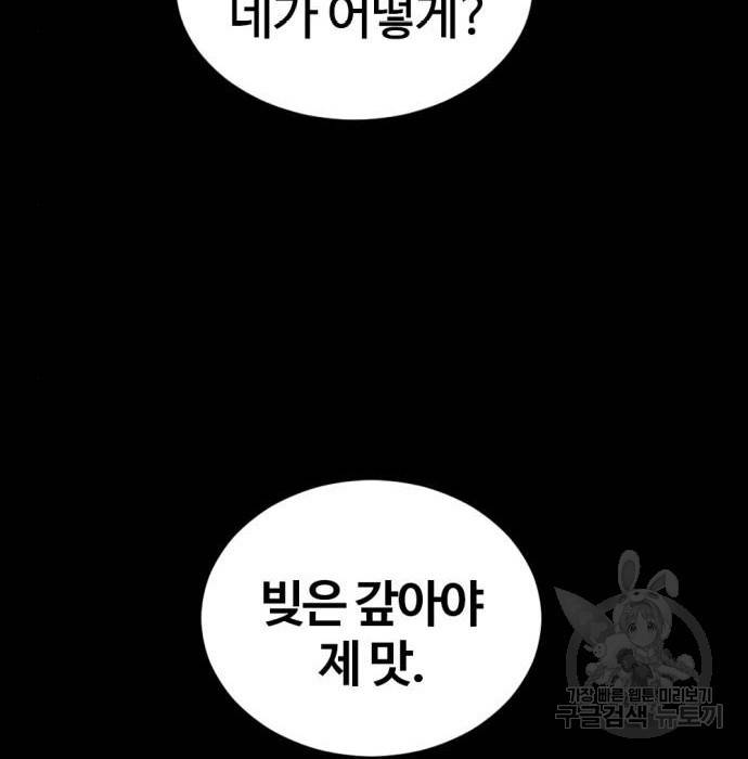 히어로 킬러 86화 176