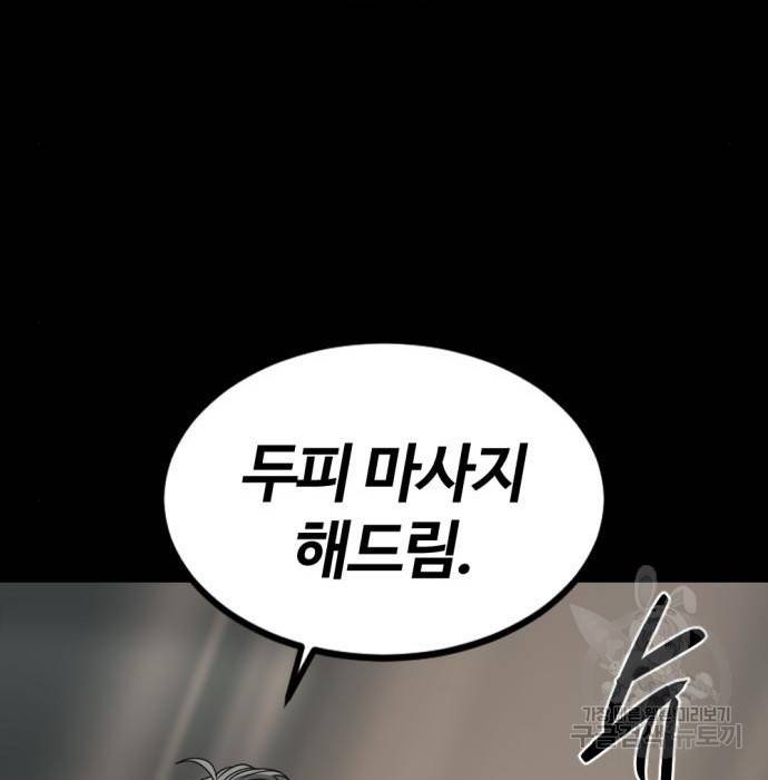 히어로 킬러 86화 177