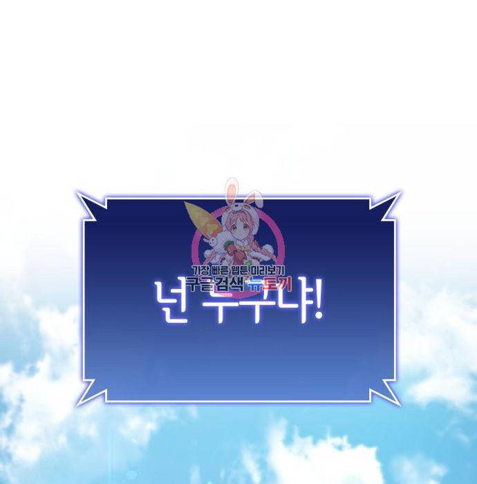 킬 더 드래곤 25화 1
