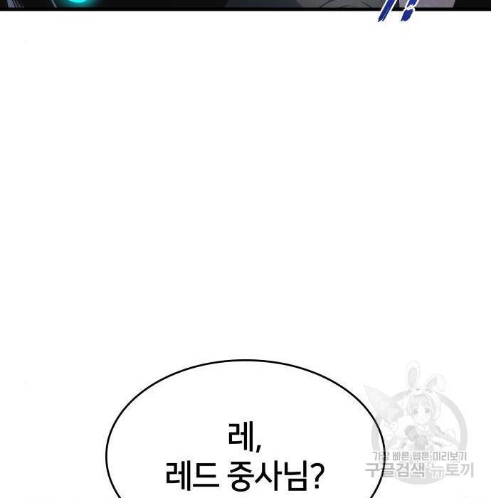 킬 더 드래곤 25화 6