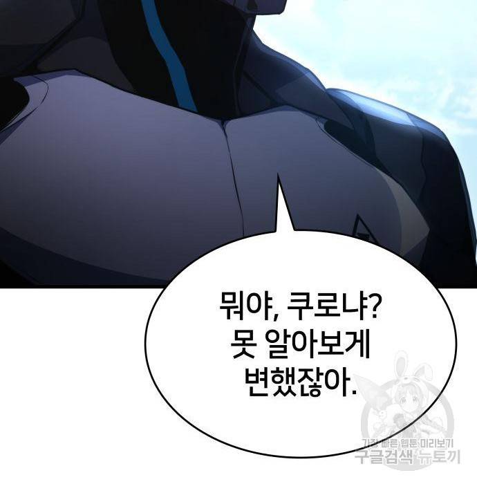 킬 더 드래곤 25화 8