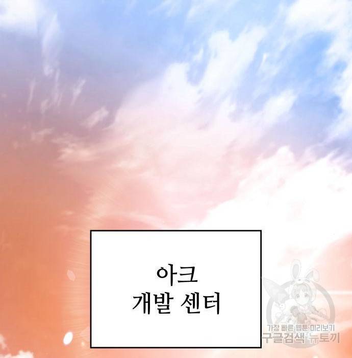킬 더 드래곤 25화 10