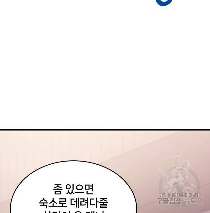 킬 더 드래곤 25화 15