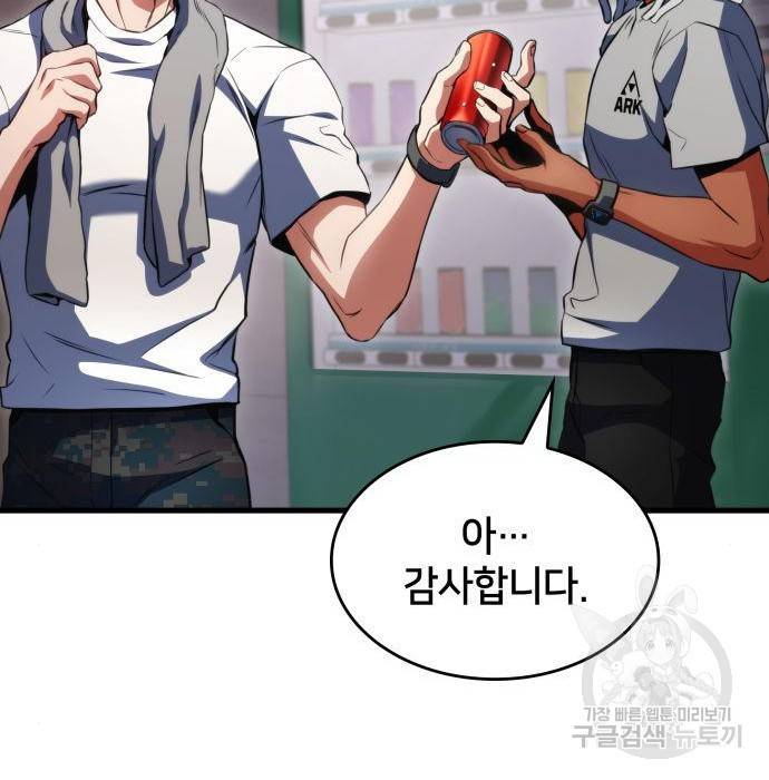 킬 더 드래곤 25화 17