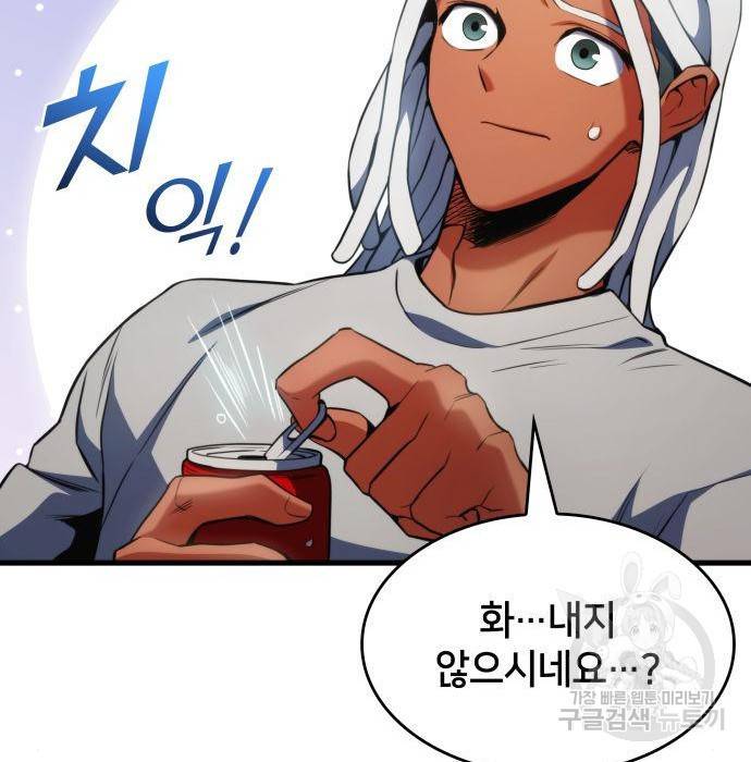 킬 더 드래곤 25화 19