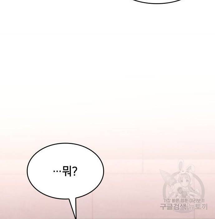 킬 더 드래곤 25화 20