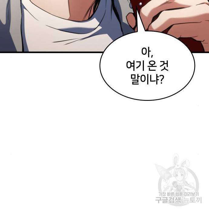 킬 더 드래곤 25화 22