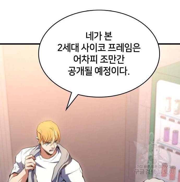 킬 더 드래곤 25화 23