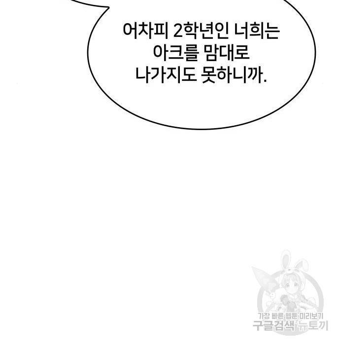 킬 더 드래곤 25화 25
