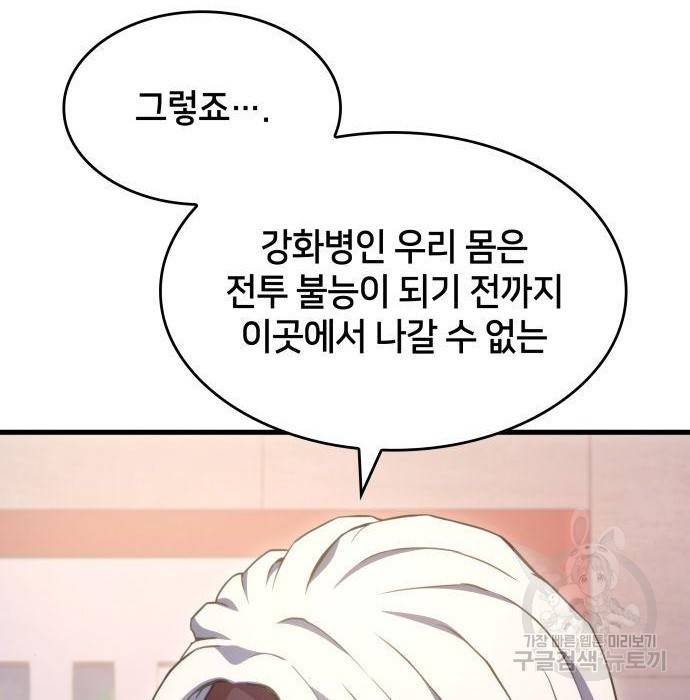 킬 더 드래곤 25화 26