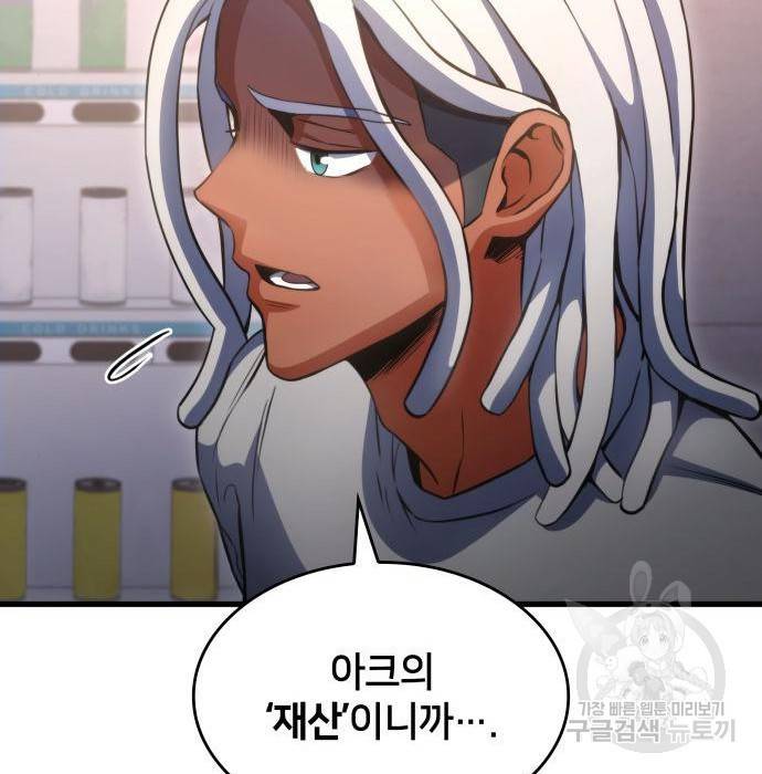 킬 더 드래곤 25화 27