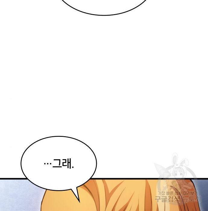 킬 더 드래곤 25화 28