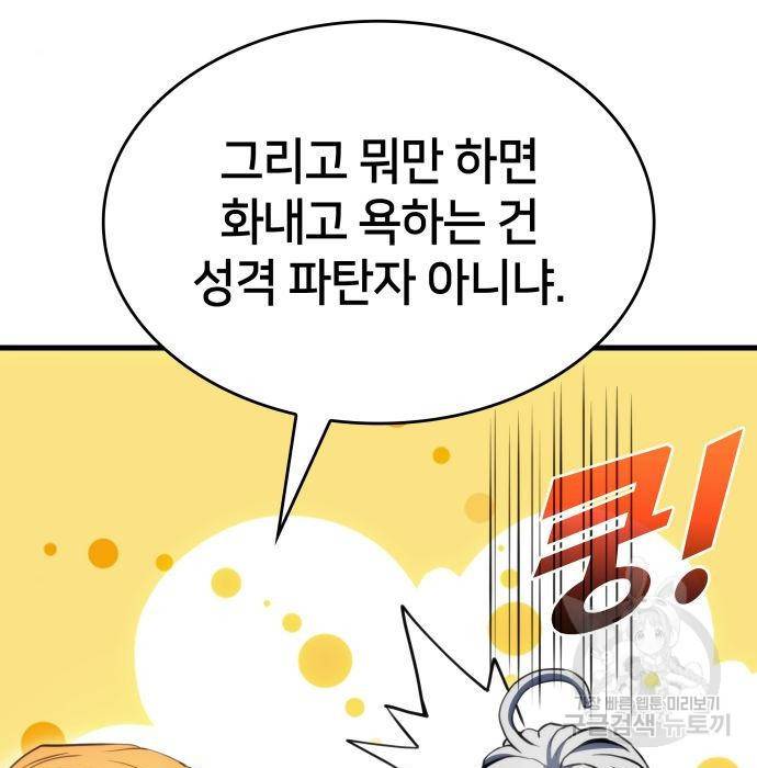 킬 더 드래곤 25화 30