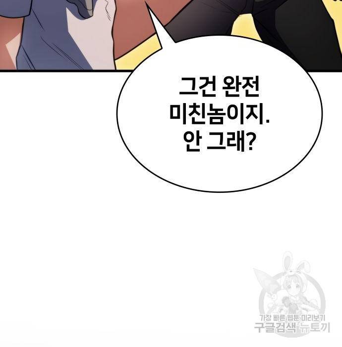 킬 더 드래곤 25화 32