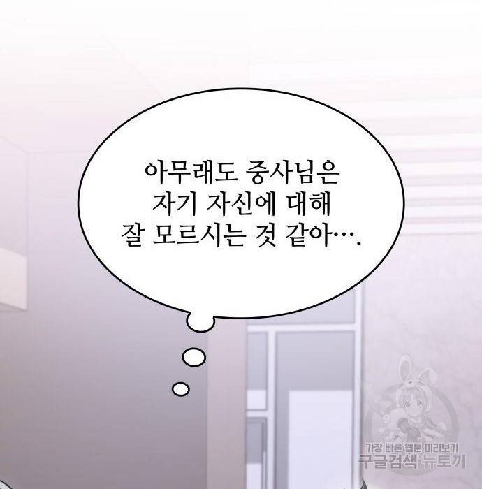 킬 더 드래곤 25화 33